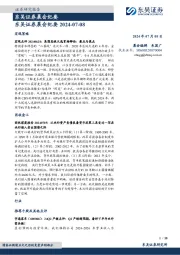 晨会纪要