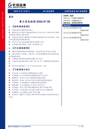 每日信息速递