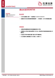晨会纪要
