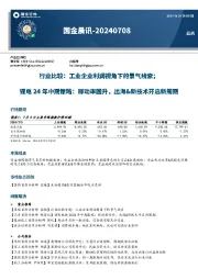 国金晨讯