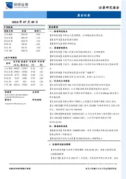 晨会纪要