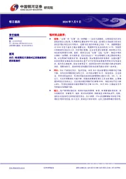 每日晨报