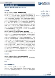 晨会纪要