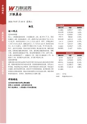 万联晨会