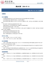 晨会纪要