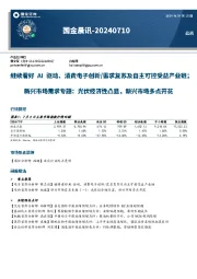 国金晨讯