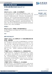 晨会纪要