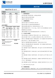 晨会纪要