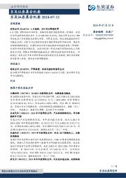 晨会纪要