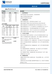 晨会纪要