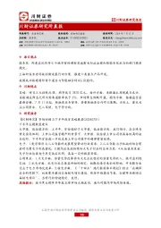 研究所晨报