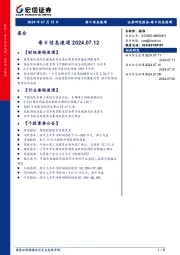 每日信息速递