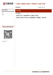 【中泰研究丨晨会聚焦】固收肖雨：寻找城农商行二永债的下沉边界