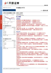 开源晨会