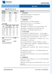 晨会纪要