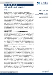 晨会纪要