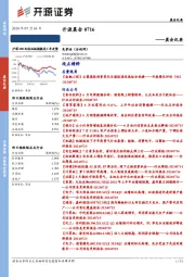 开源晨会