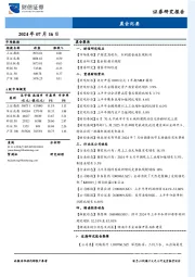 晨会纪要