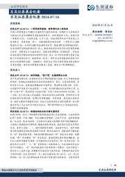 晨会纪要