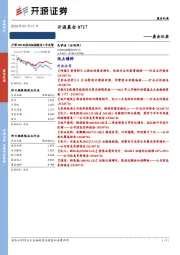 开源晨会