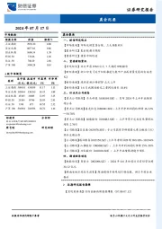 晨会纪要