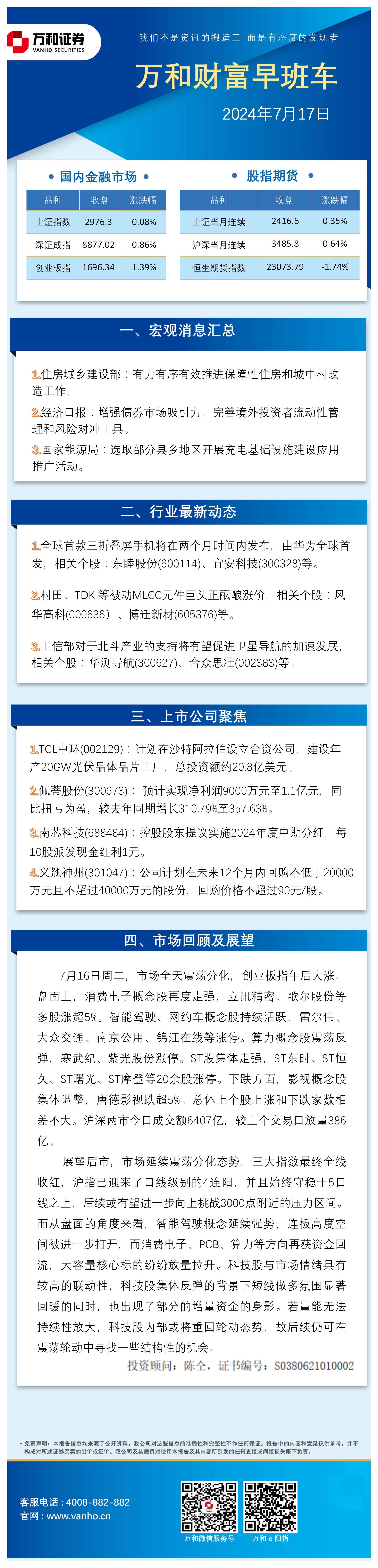 万和财富早班车