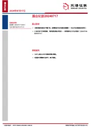 晨会纪要