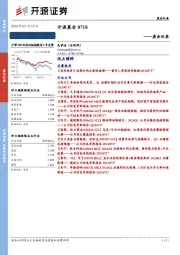 开源晨会