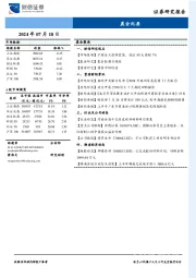 晨会纪要