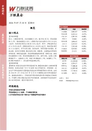 万联晨会