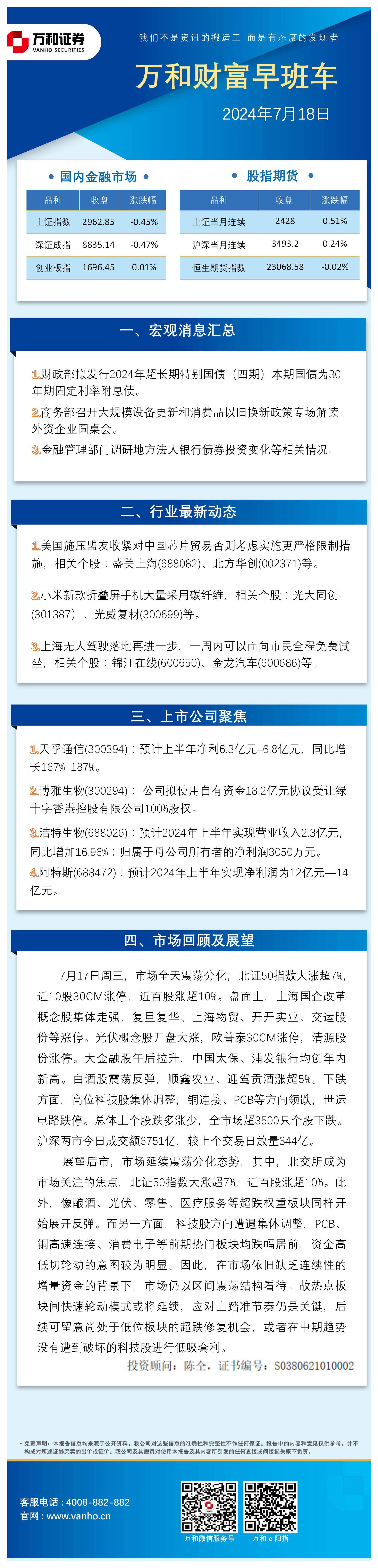 万和财富早班车