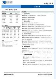 晨会纪要