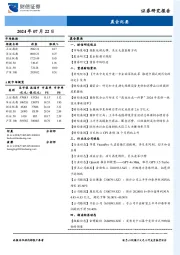晨会纪要