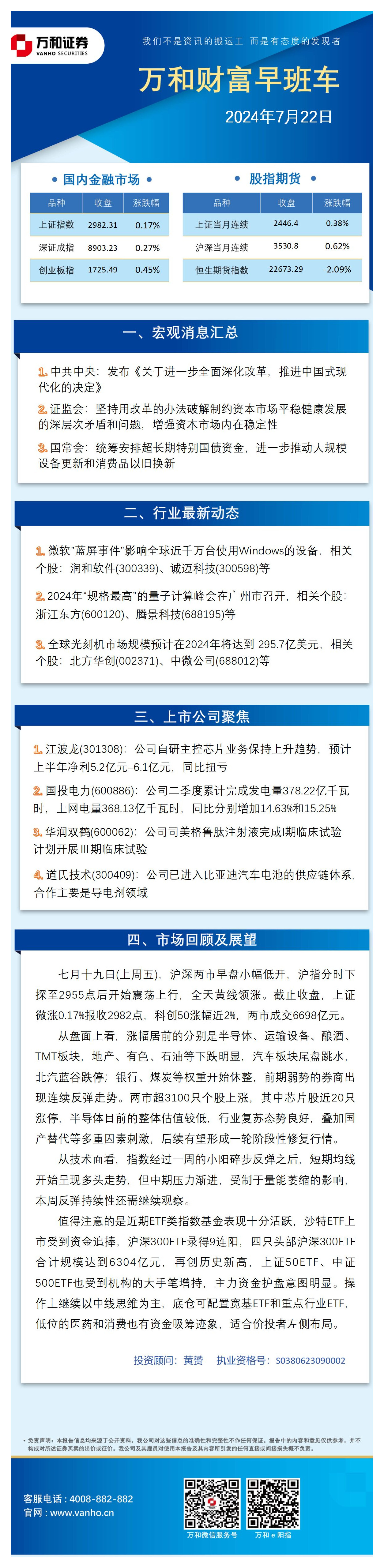 万和财富早班车