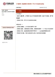【中泰研究丨晨会聚焦】固收肖雨：学习三中全会的四点体会