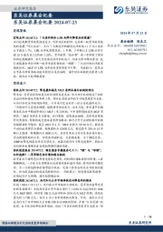 晨会纪要