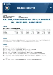 国金晨讯