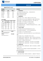 晨会纪要