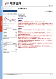开源晨会
