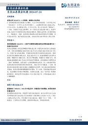 晨会纪要