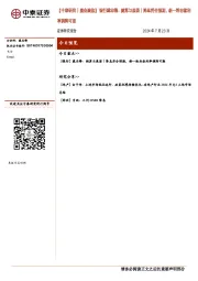 【中泰研究丨晨会聚焦】银行戴志锋：测算与展望│降息符合预期，新一轮存款利率调降可期
