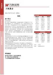 万联晨会