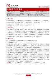 研究所晨报