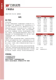 万联晨会