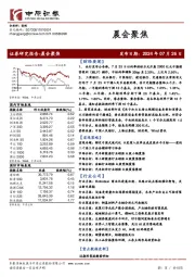 晨会聚焦