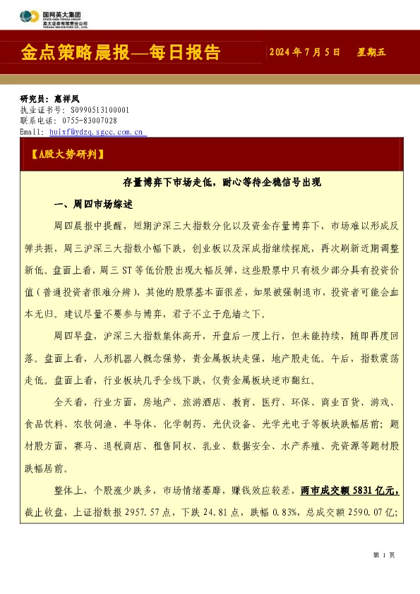 金点策略晨报—每日报告