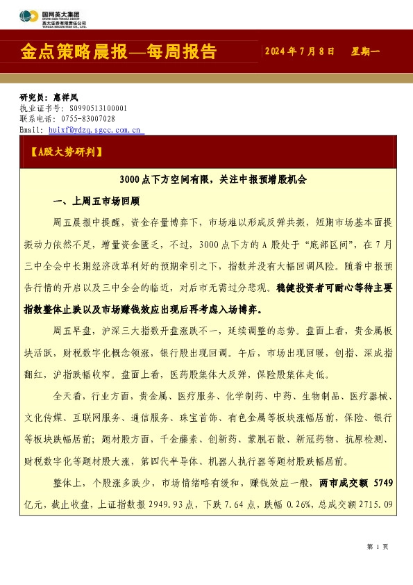 金点策略晨报—每周报告