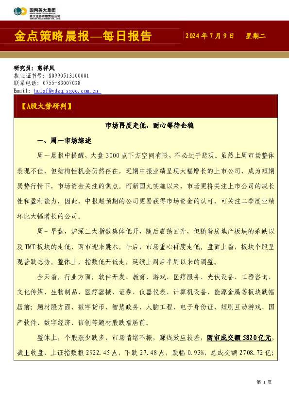 金点策略晨报—每日报告