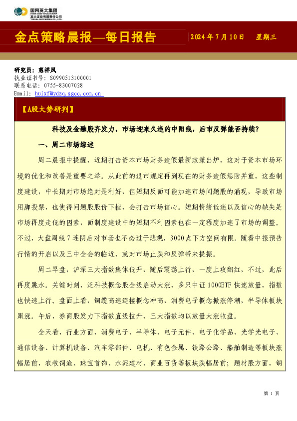 金点策略晨报—每日报告