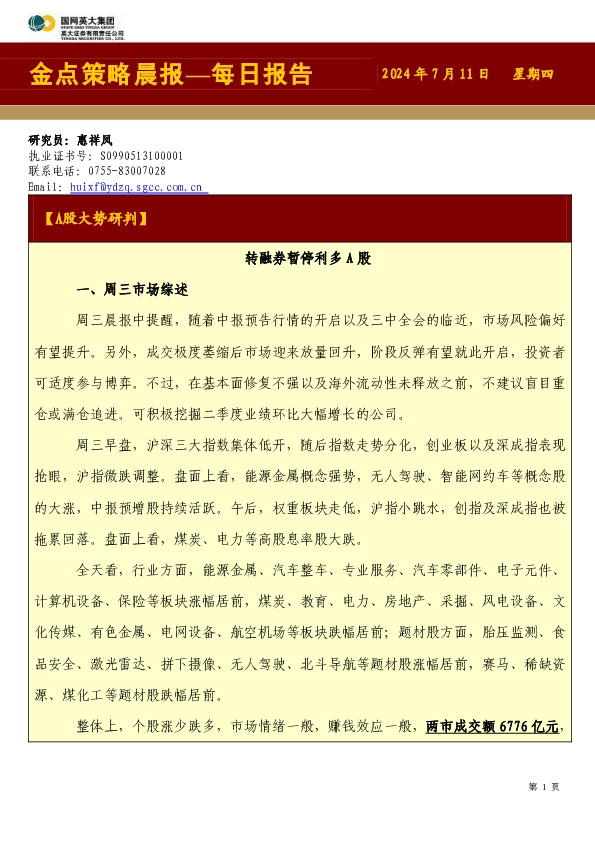 金点策略晨报—每日报告